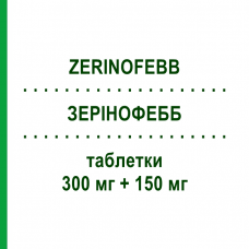 ЗЕРІНОФЕББ (ZERINOFEBB) 300 мг + 150 мг таблетки 15 шт - Парацетамол, Інше ZENTIVA