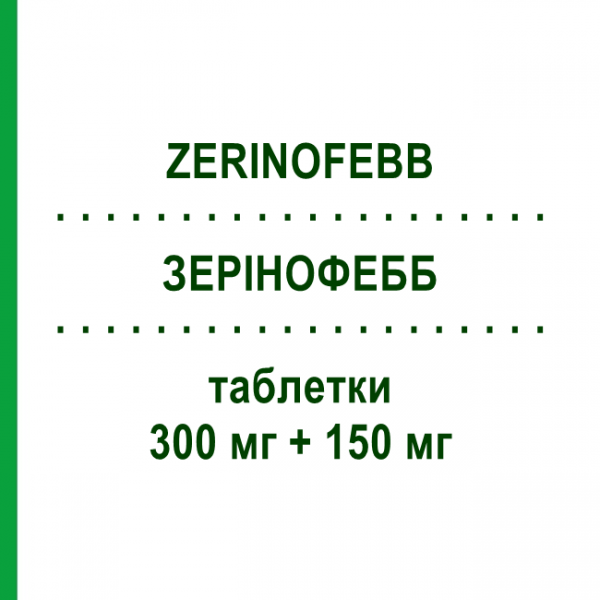 ЗЕРІНОФЕББ (ZERINOFEBB) 300 мг + 150 мг таблетки 15 шт - Парацетамол, Інше ZENTIVA