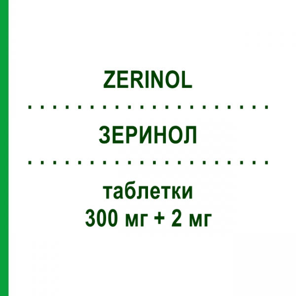 ЗЕРИНОЛ (ZERINOL) 300 мг + 2 мг таблетки 20 шт - Парацетамол, Інше ZENTIVA
