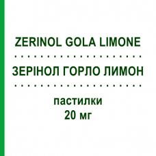 ЗЕРИНОЛ ГОРЛО ЛИМОН (ZERINOL GOLA LIMONE) 20 мг пастилки 18 шт - Амброксол ZENTIVA