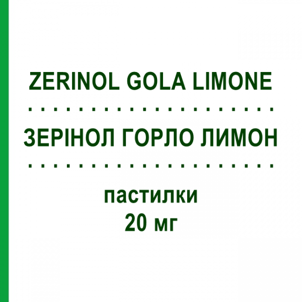 ЗЕРИНОЛ ГОРЛО ЛИМОН (ZERINOL GOLA LIMONE) 20 мг пастилки 18 шт - Амброксол ZENTIVA