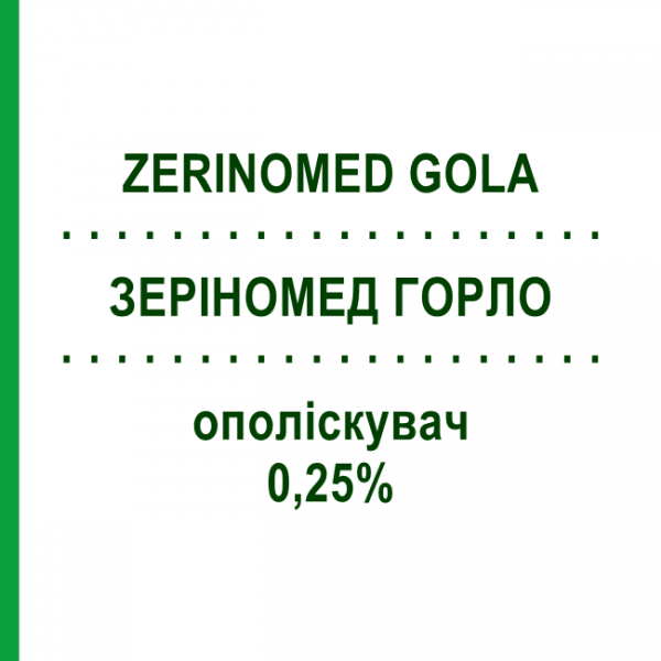 ЗЕРИНОМЕД ГОРЛО (ZERINOMED GOLA) 0,25% ополаскиватель 160 мл - Активные вещества EPIFARMA