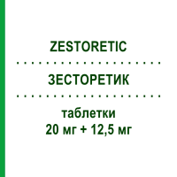 ЗЕСТОРЕТИК (ZESTORETIC) 20 мг + 12,5 мг таблетки 14 шт - Лизиноприл, Диуретик ATNAHS PHARMA
