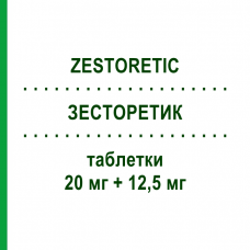 ЗЕСТОРЕТИК (ZESTORETIC) 20 мг + 12,5 мг таблетки 14 шт - Лизиноприл, Диуретик ATNAHS PHARMA