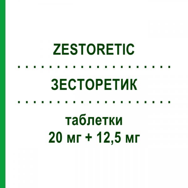 ЗЕСТОРЕТИК (ZESTORETIC) 20 мг + 12,5 мг таблетки 14 шт - Лізиноприл, Діуретик ATNAHS PHARMA