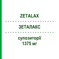 ЗЕТАЛАКС (ZETALAX) для детей 1375 мг суппозитории 18 шт - Глицерин ZETA FARMACEUTICI