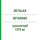 ЗЕТАЛАКС (ZETALAX) для детей 1375 мг суппозитории 18 шт - Глицерин ZETA FARMACEUTICI