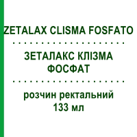 ЗЕТАЛАКС КЛІЗМА ФОСФАТ (ZETALAX CLISMA FOSFATO) 133 мл розчин ректальний 133 мл - Фосфат натрію ZETA FARMACEUTICI