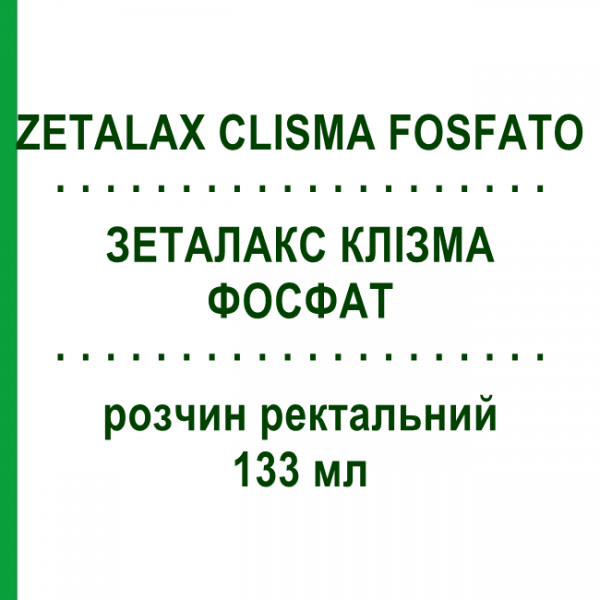 ЗЕТАЛАКС КЛИЗМА ФОСФАТ (ZETALAX CLISMA FOSFATO) 133 мл раствор ректальный 133 мл - Фосфат натрия ZETA FARMACEUTICI