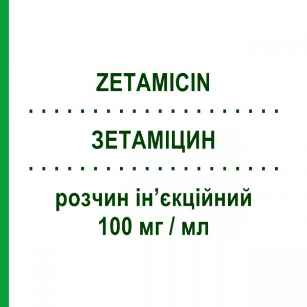 ЗЕТАМИЦИН (ZETAMICIN) 100 мг/мл раствор инъекционный 1 мл - Нетилмицин MENARINI