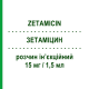ЗЕТАМІЦИН (ZETAMICIN) 15 мг/1,5 мл розчин ін’єкційний 1,5 мл - Нетилміцин MENARINI