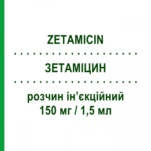 ЗЕТАМІЦИН (ZETAMICIN) 150 мг/1,5 мл розчин ін&rsquo;єкційний 1,5 мл - Нетилміцин MENARINI