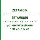 ЗЕТАМІЦИН (ZETAMICIN) 150 мг/1,5 мл розчин ін’єкційний 1,5 мл - Нетилміцин MENARINI