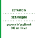 ЗЕТАМІЦИН (ZETAMICIN) 300 мг/3 мл розчин ін’єкційний 3 мл - Нетилміцин MENARINI