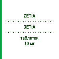 ЗЕТІА (ZETIA) 10 мг таблетки 30 шт - Езетиміб NEOPHARMED GENTILI