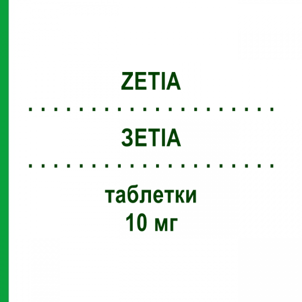 ЗЕТІА (ZETIA) 10 мг таблетки 30 шт - Езетиміб NEOPHARMED GENTILI