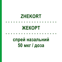 ЖЕКОРТ (ZHEKORT) 50 мкг/доза спрей назальный 18 г/140 доз - Мометазон SANDOZ