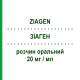 ЗИАГЕН (ZIAGEN) 20 мг/мл раствор оральный 240 мл - Абакавир VIIV HEALTHCARE