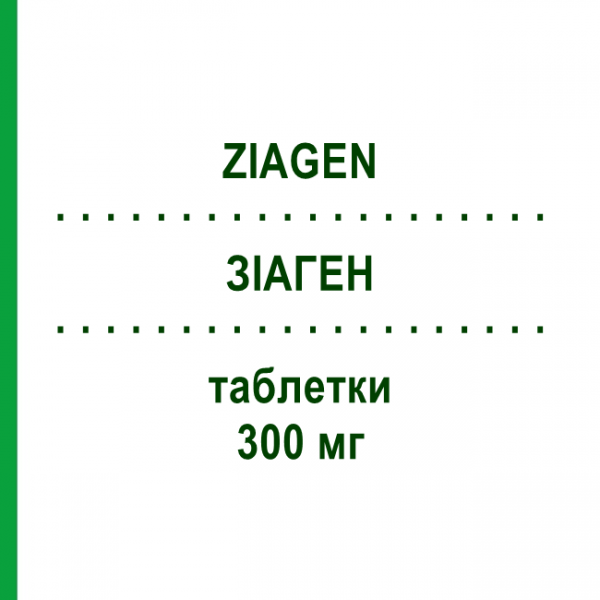 ЗИАГЕН (ZIAGEN) 300 мг таблетки 60 шт - Абакавир KOHLPHARMA