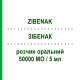 ЗІБЕНАК (ZIBENAK) 50000 МО/5 мл розчин оральний 5 мл - Колекальциферол I.B.N.SAVIO