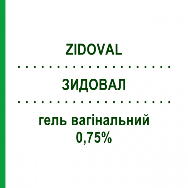 ЗИДОВАЛ (ZIDOVAL) 0,75% гель вагінальний 40 г - Метронідазол VIATRIS