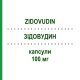 ЗИДОВУДИН (ZIDOVUDIN) 100 мг капсулы 100 шт - Зидовудин PUREN PHARMA