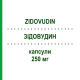 ЗИДОВУДИН (ZIDOVUDIN) 250 мг капсулы 40 шт - Зидовудин PUREN PHARMA