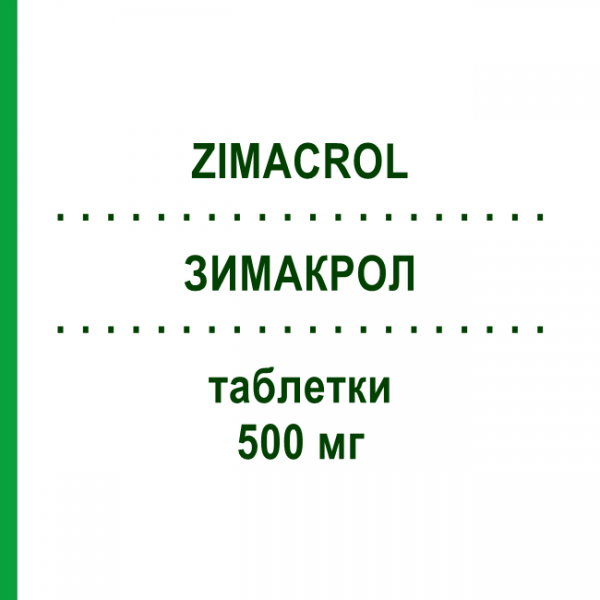 ЗИМАКРОЛ (ZIMACROL) 500 мг таблетки 3 шт - Азитромицин S.F.GROUP