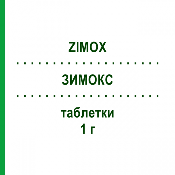 ЗИМОКС (ZIMOX) 1 г таблетки 12 шт - Амоксициллин PFIZER