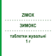 ЗИМОКС (ZIMOX) 1 г таблетки жувальні 12 шт - Амоксицилін PFIZER