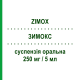 ЗИМОКС (ZIMOX) 250 мг/5 мл суспензія оральна 150 мл - Амоксицилін PFIZER