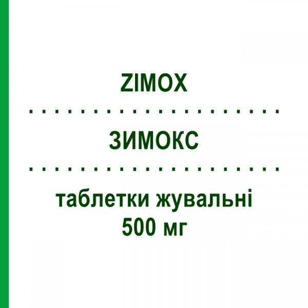 ЗИМОКС (ZIMOX) 500 мг таблетки жувальні 12 шт - Амоксицилін PFIZER