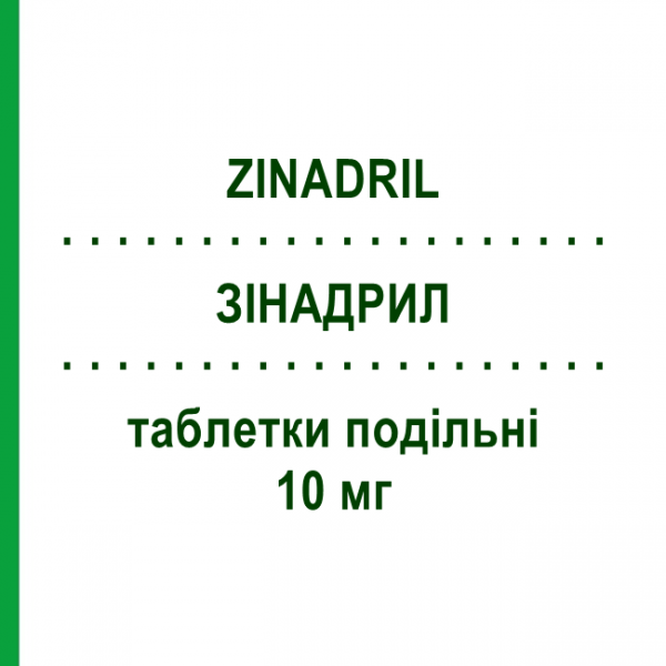ЗІНАДРИЛ (ZINADRIL) 10 мг таблетки подільні 14 шт - Беназеприл ERREKAPPA