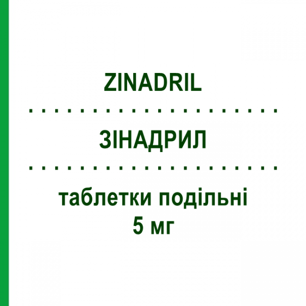 ЗІНАДРИЛ (ZINADRIL) 5 мг таблетки подільні 28 шт - Беназеприл ERREKAPPA