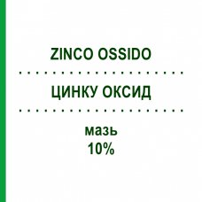 ЦИНКА ОКСИД (ZINCO OSSIDO) 10% мазь 30 г - Препарат цинка SELLA