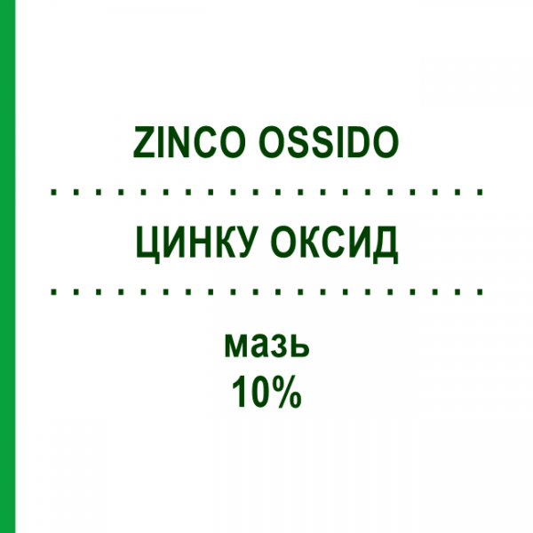 ЦИНКА ОКСИД (ZINCO OSSIDO) 10% мазь 1000 г - Препарат цинка SELLA