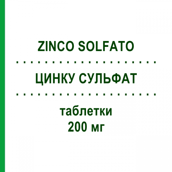 ЦИНКА СУЛЬФАТ (ZINCO SOLFATO) 200 мг таблетки 30 шт - Цинка сульфат IDI FARMACEUTICI