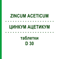 ЦИНКУМ АЦЕТИКУМ (ZINCUM ACETICUM) D 30 таблетки 80 шт - Гомеопатія DHU
