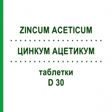 ЦИНКУМ АЦЕТИКУМ (ZINCUM ACETICUM) D 30 таблетки 80 шт - Гомеопатія DHU