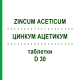 ЦИНКУМ АЦЕТИКУМ (ZINCUM ACETICUM) D 30 таблетки 80 шт - Гомеопатія DHU
