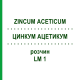 ЦИНКУМ АЦЕТИКУМ (ZINCUM ACETICUM) LM 1 раствор 10 мл - Гомеопатия ARCANA DR.SEWERIN