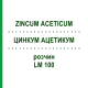 ЦИНКУМ АЦЕТИКУМ (ZINCUM ACETICUM) LM 100 раствор 10 мл - Гомеопатия ARCANA DR.SEWERIN