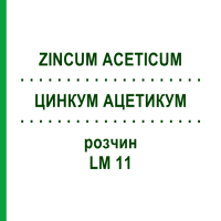 ЦИНКУМ АЦЕТИКУМ (ZINCUM ACETICUM) LM 11 розчин 10 мл - Гомеопатія ARCANA DR.SEWERIN