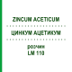 ЦИНКУМ АЦЕТИКУМ (ZINCUM ACETICUM) LM 110 раствор 10 мл - Гомеопатия ARCANA DR.SEWERIN