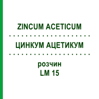 ЦИНКУМ АЦЕТИКУМ (ZINCUM ACETICUM) LM 15 раствор 10 мл - Гомеопатия ARCANA DR.SEWERIN
