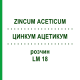 ЦИНКУМ АЦЕТИКУМ (ZINCUM ACETICUM) LM 18 раствор 10 мл - Гомеопатия ARCANA DR.SEWERIN