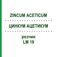 ЦИНКУМ АЦЕТИКУМ (ZINCUM ACETICUM) LM 19 раствор 10 мл - Гомеопатия ARCANA DR.SEWERIN