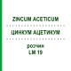 ЦИНКУМ АЦЕТИКУМ (ZINCUM ACETICUM) LM 19 раствор 10 мл - Гомеопатия ARCANA DR.SEWERIN