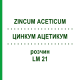 ЦИНКУМ АЦЕТИКУМ (ZINCUM ACETICUM) LM 21 раствор 10 мл - Гомеопатия ARCANA DR.SEWERIN
