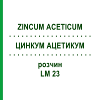 ЦИНКУМ АЦЕТИКУМ (ZINCUM ACETICUM) LM 23 розчин 10 мл - Гомеопатія ARCANA DR.SEWERIN